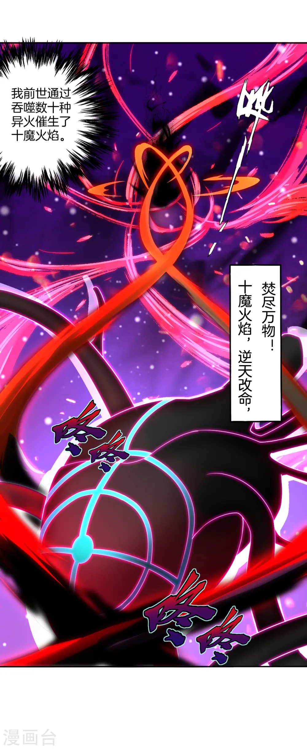第82话 十魔火焰 第4页