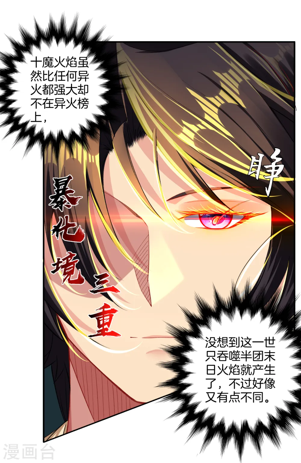 第82话 十魔火焰 第5页