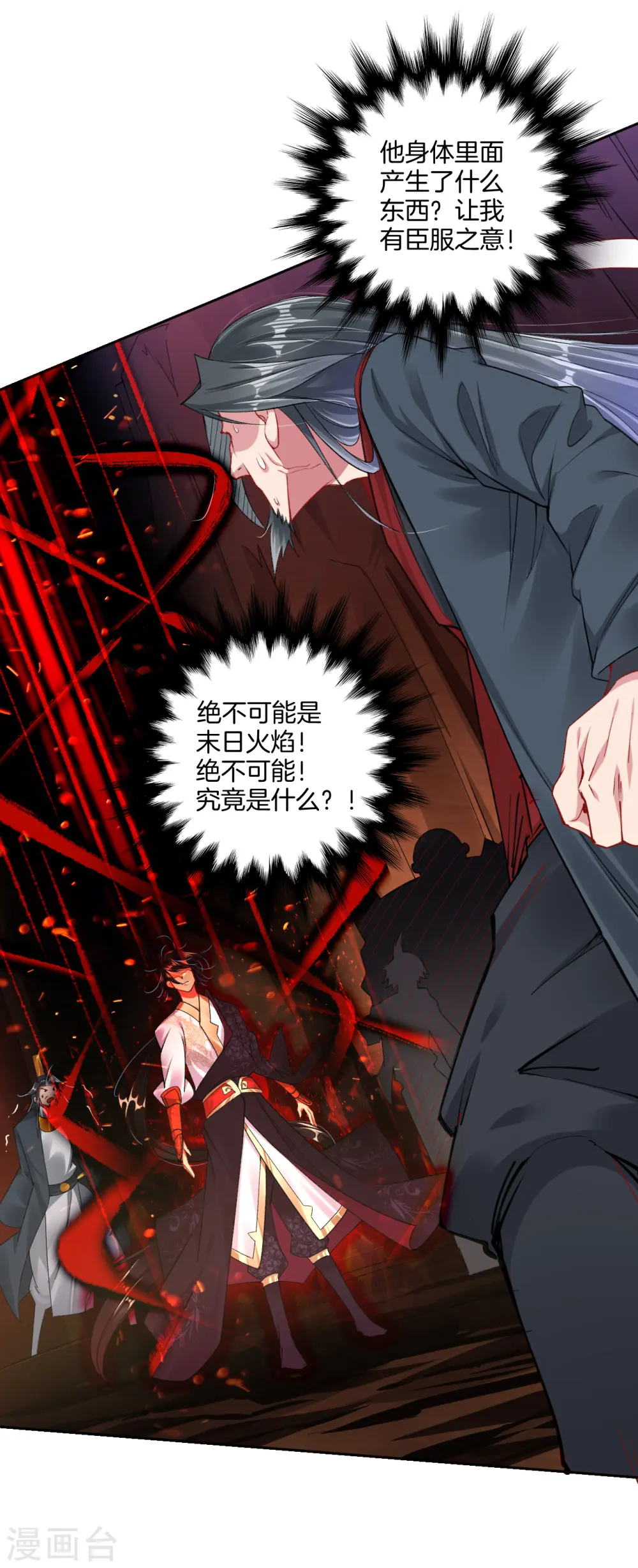 第82话 十魔火焰 第7页