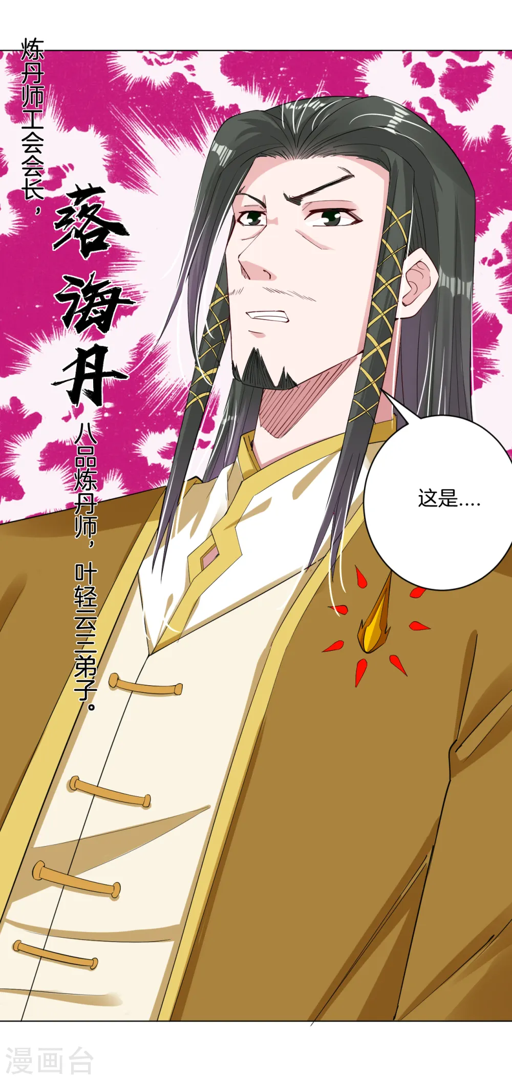 第82话 十魔火焰 第10页