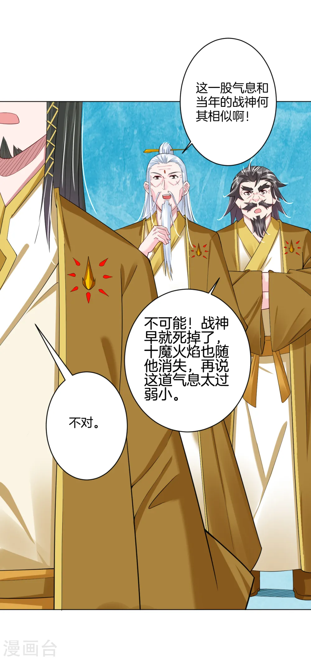 第82话 十魔火焰 第11页