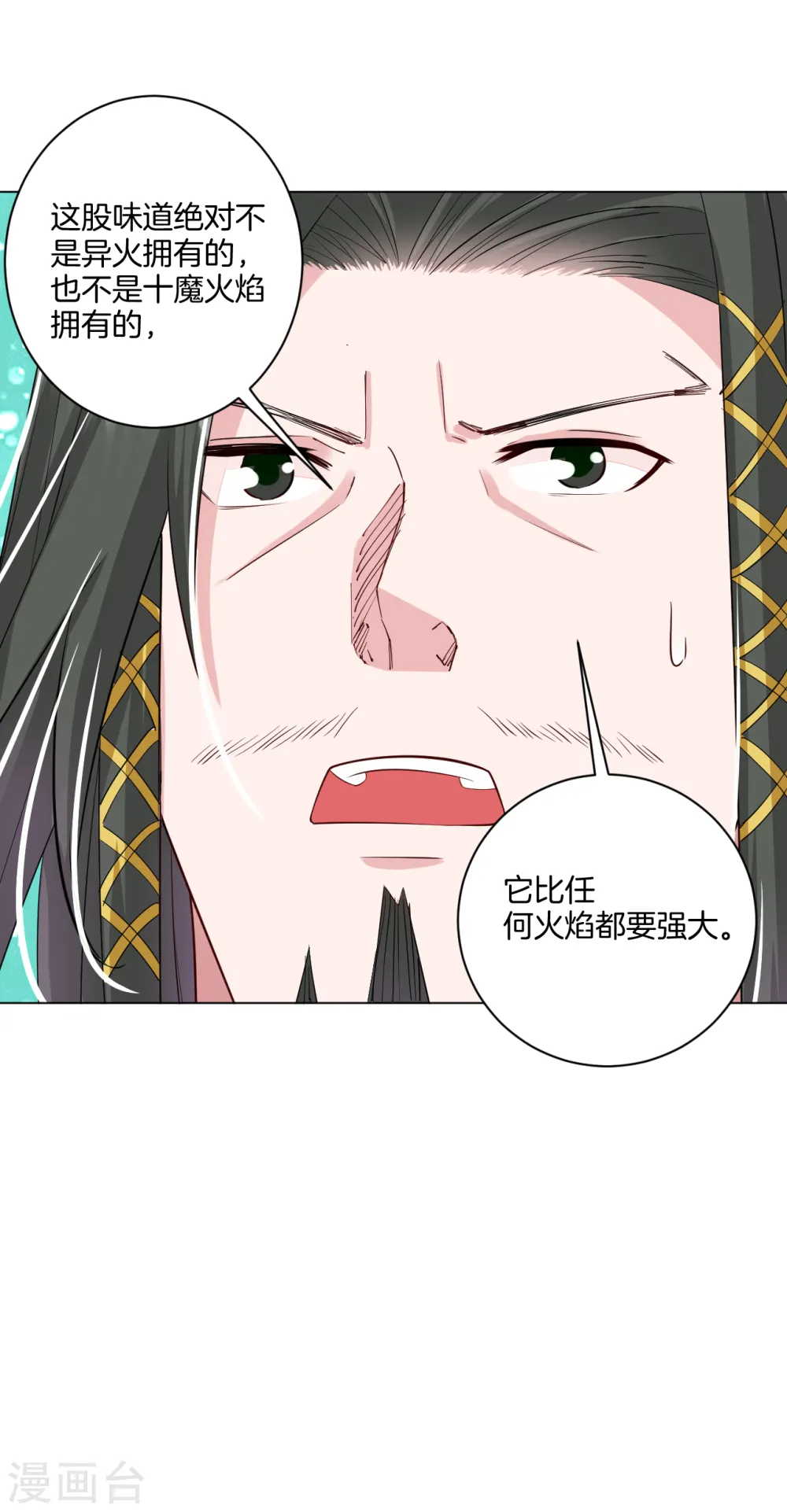 第82话 十魔火焰 第12页