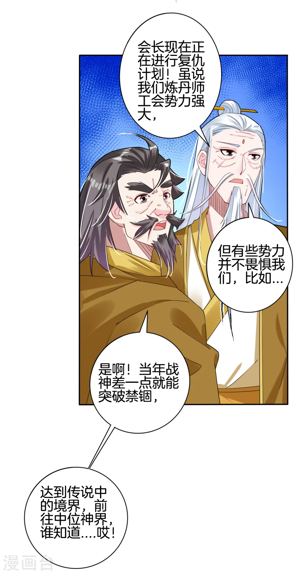 第82话 十魔火焰 第14页