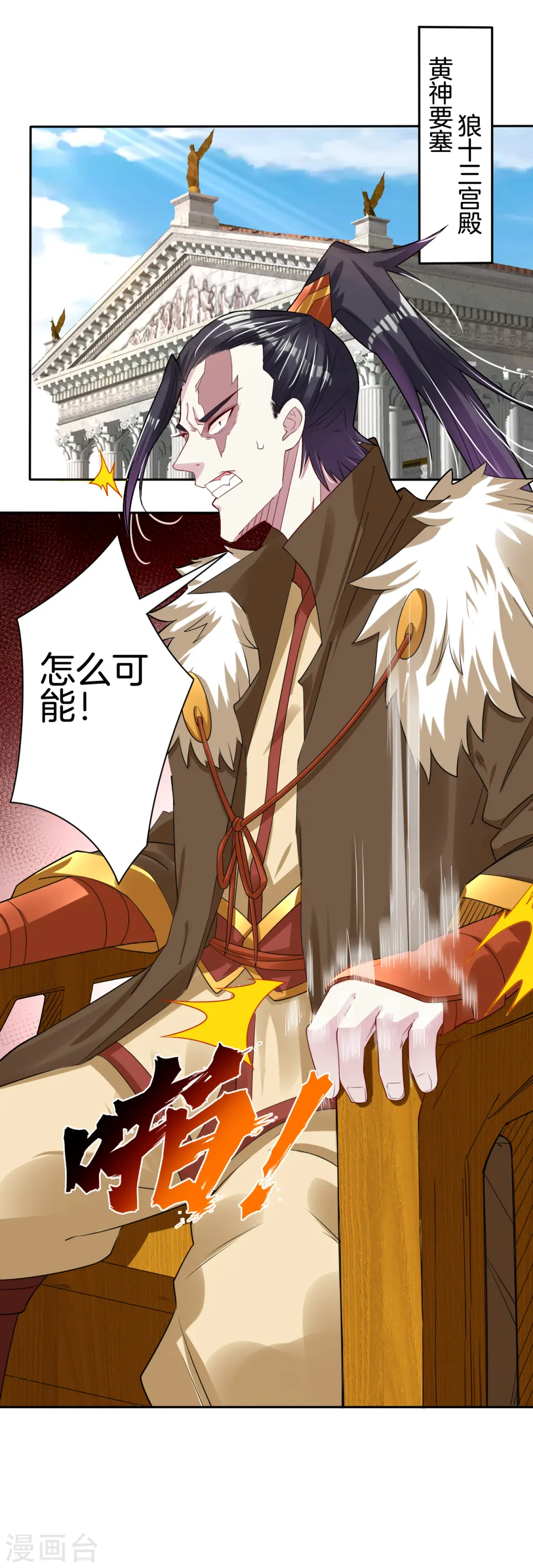 第82话 十魔火焰 第16页