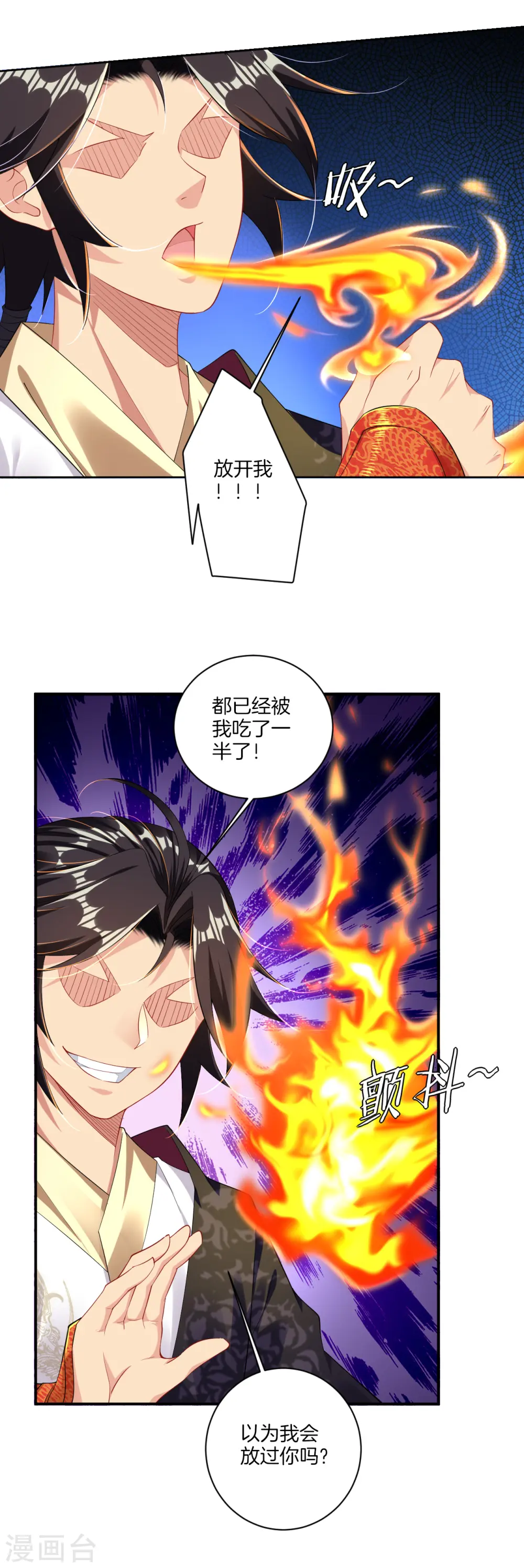 第81话 交锋 第4页