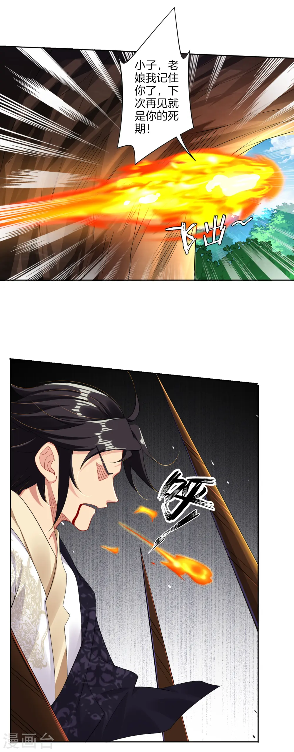第81话 交锋 第9页