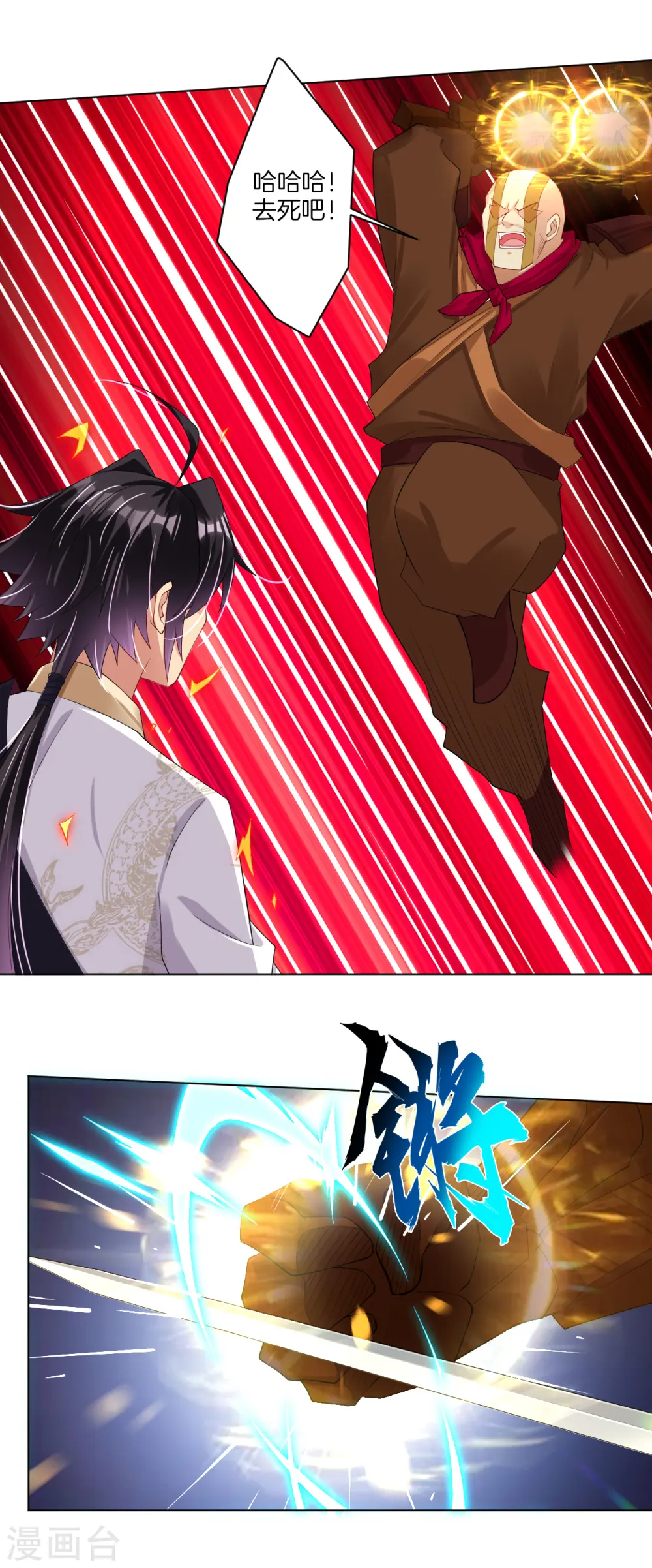 第81话 交锋 第11页