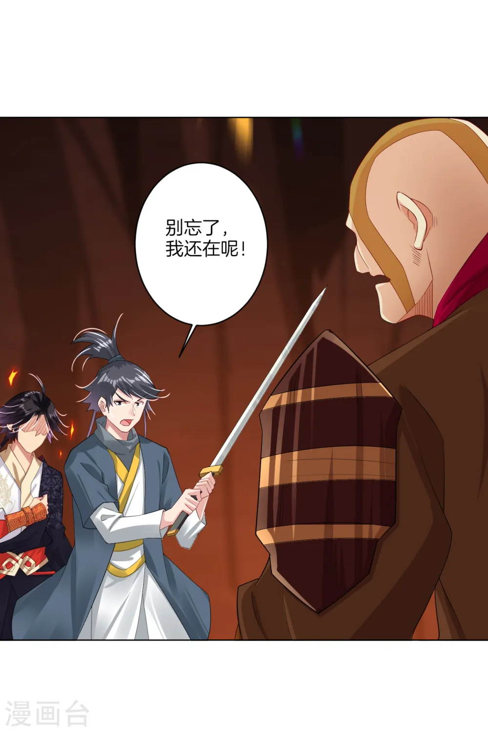 第81话 交锋 第12页