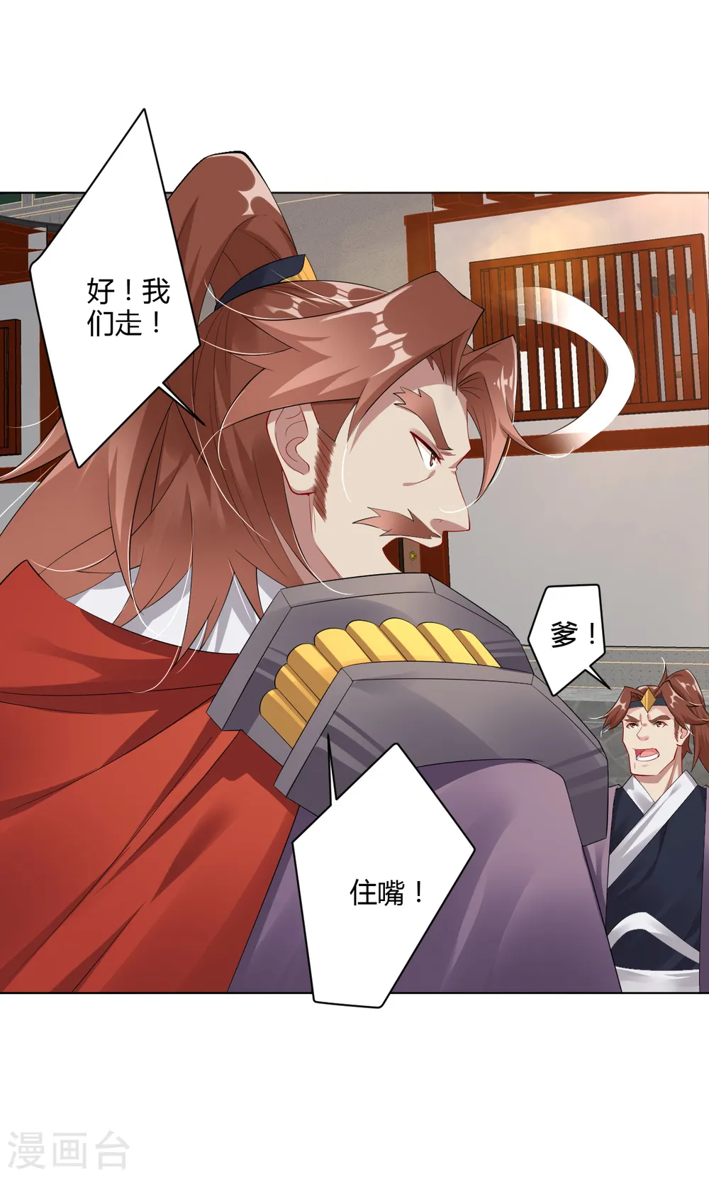 第67话 戏耍冯管家 第4页