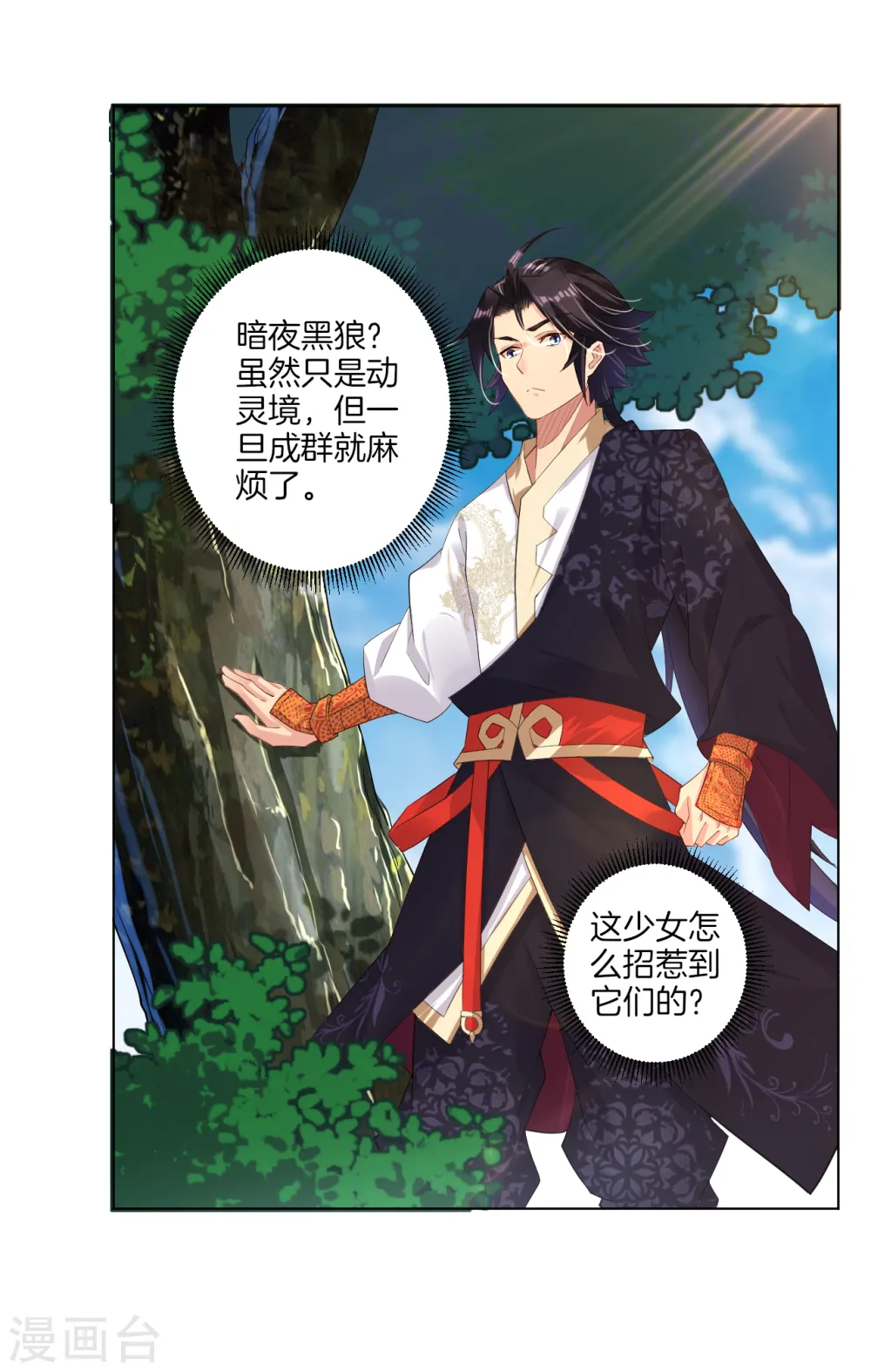 第56话 遇困少女 第9页