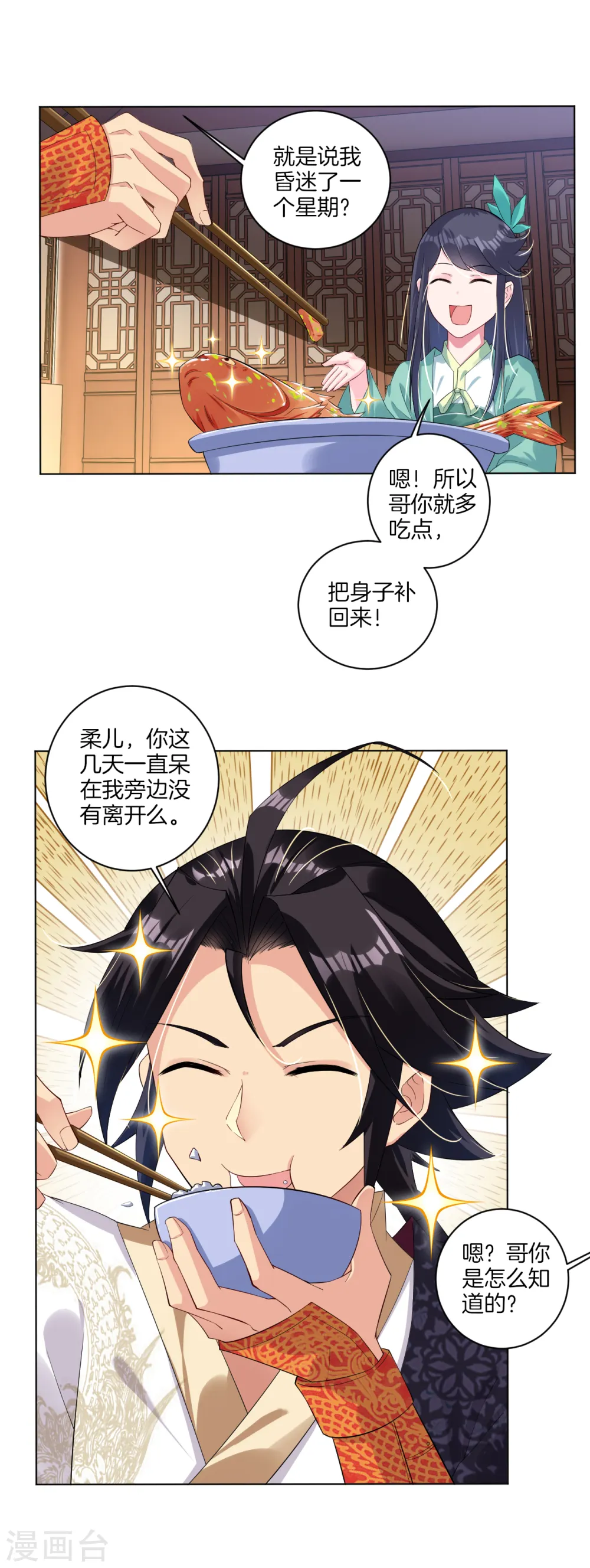 第55话 果核 第2页