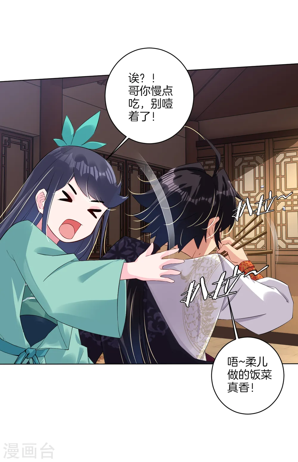 第55话 果核 第3页