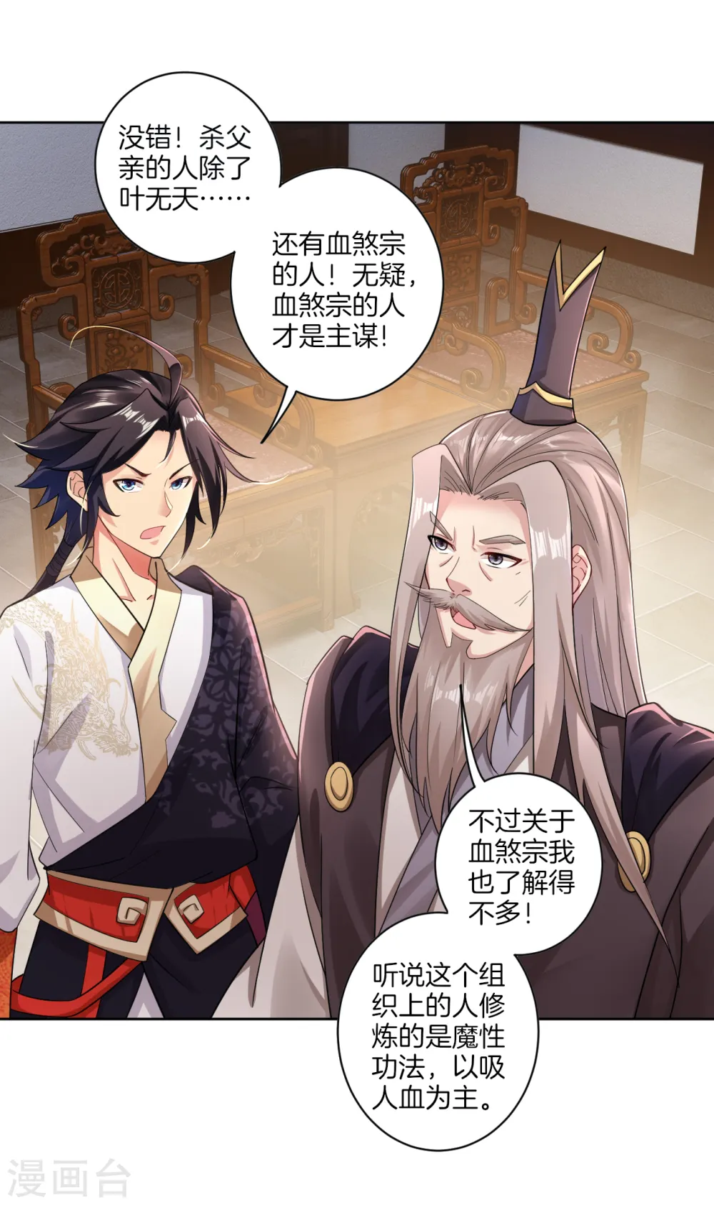 第55话 果核 第7页
