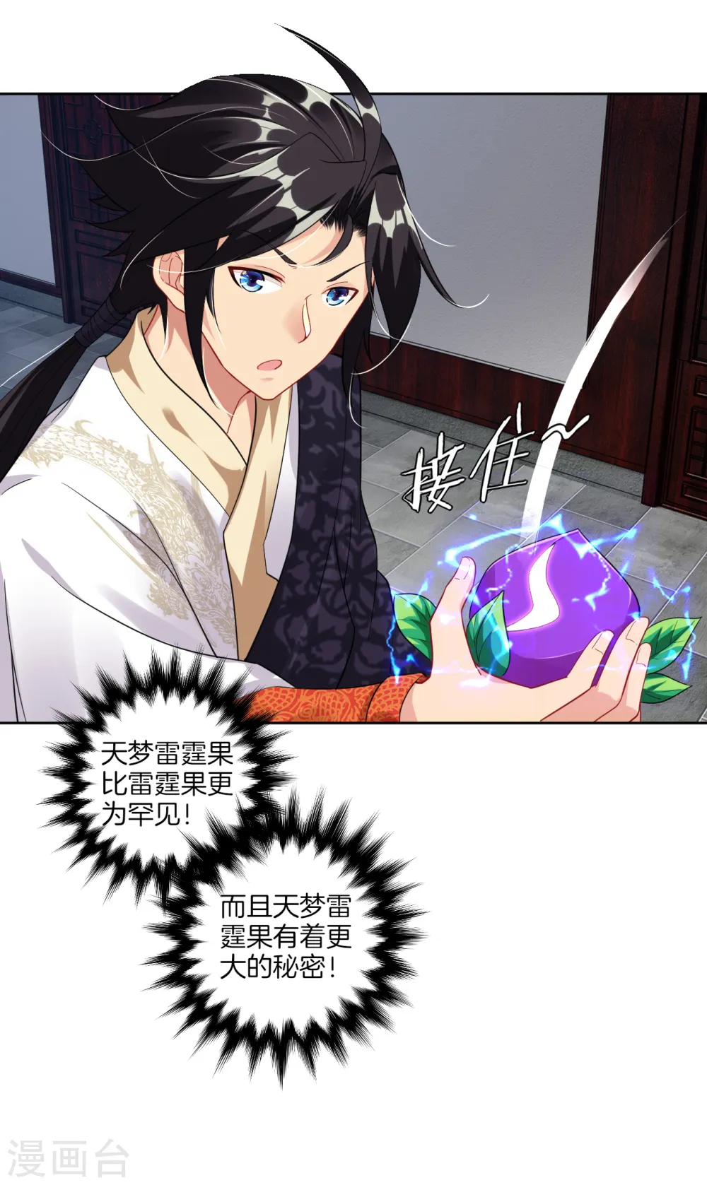 第55话 果核 第13页