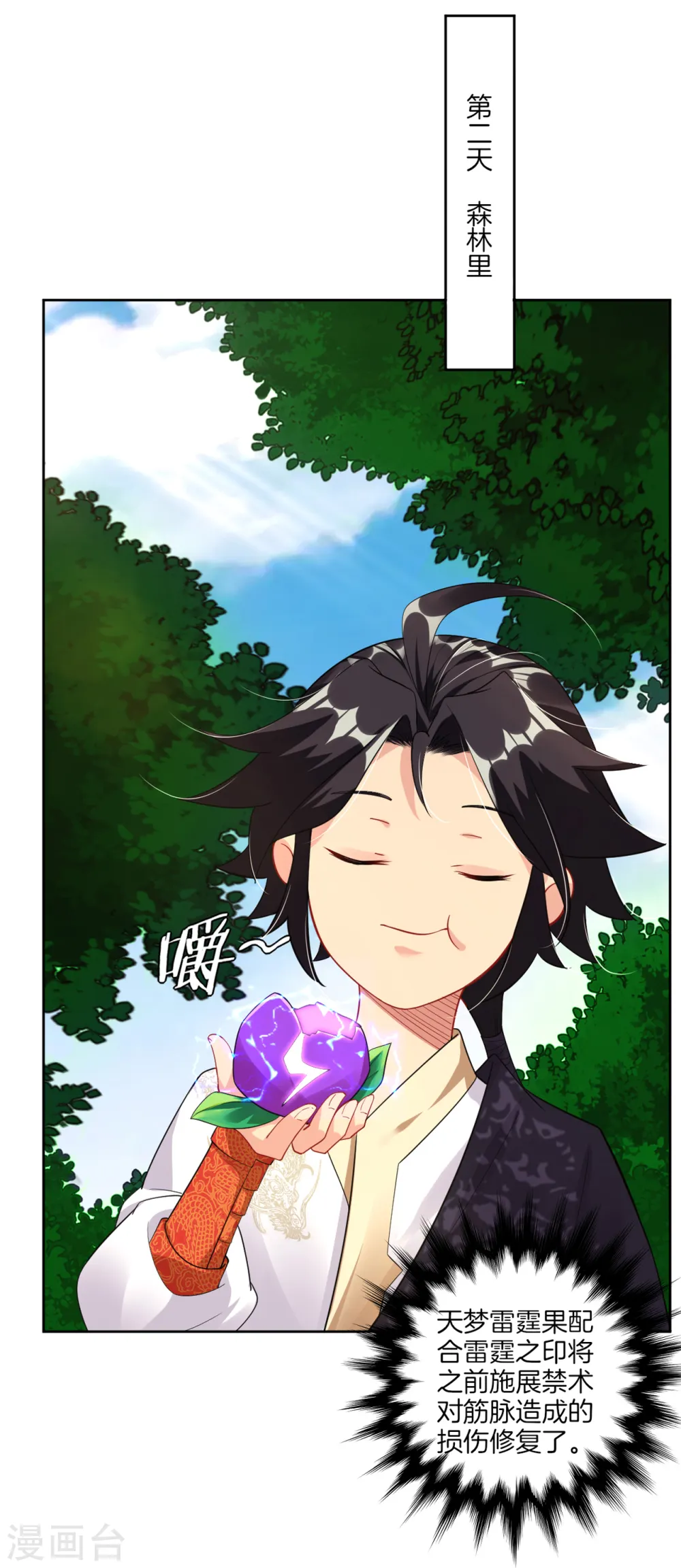 第55话 果核 第14页