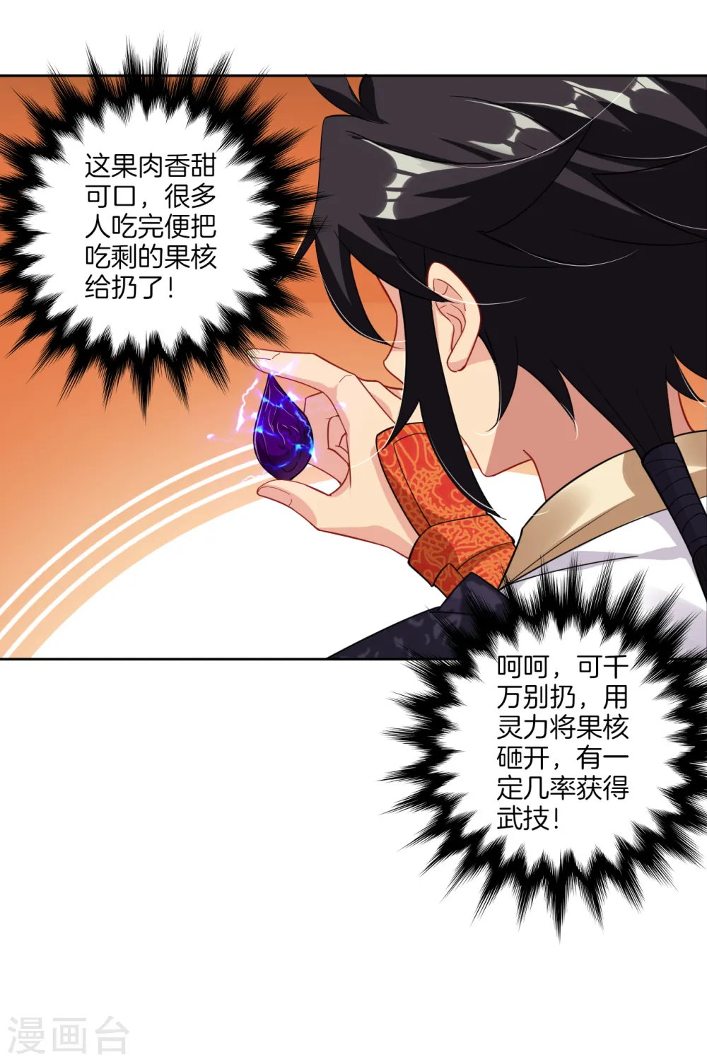 第55话 果核 第15页