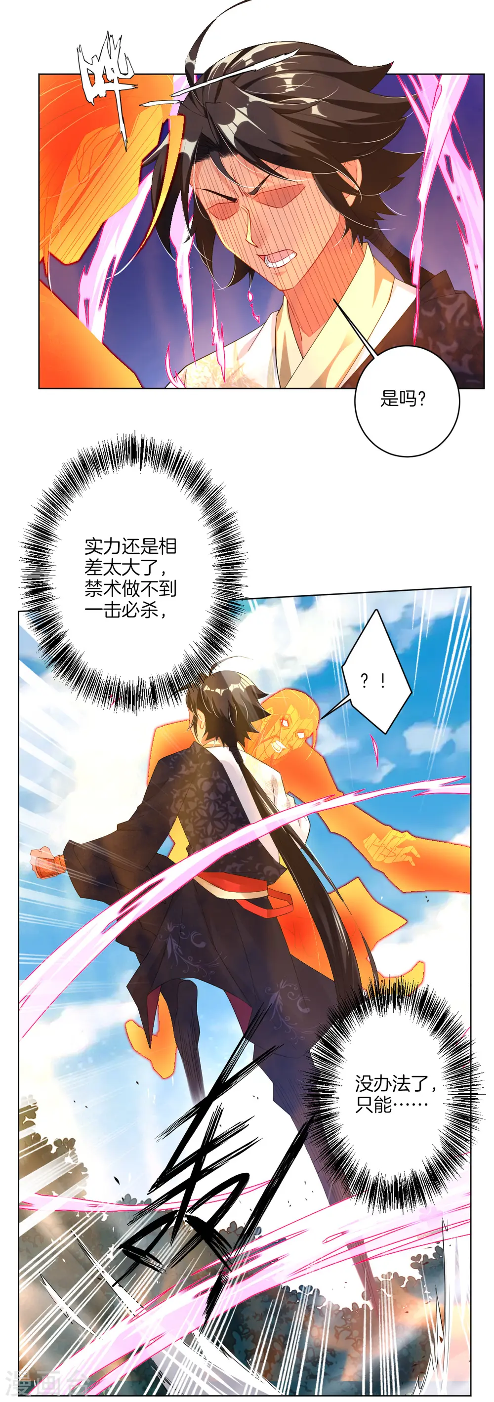 第54话 凤凰血脉 第2页
