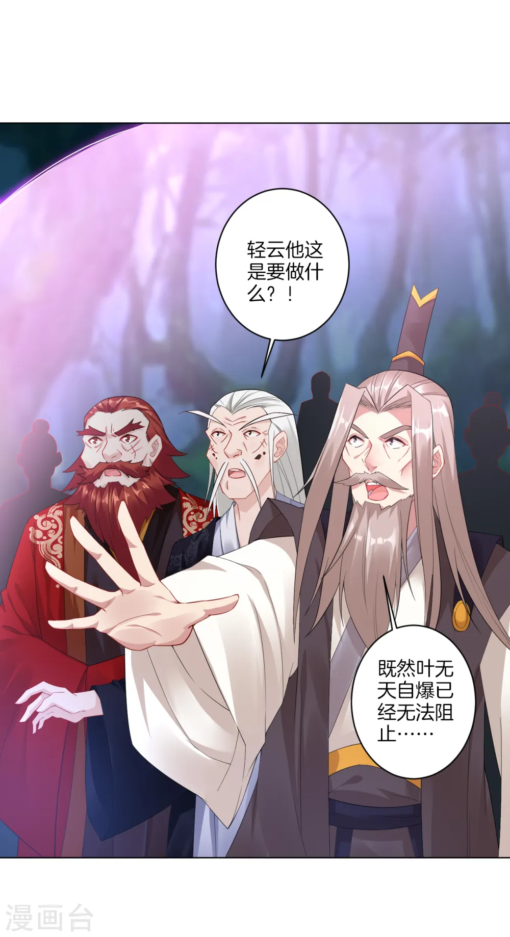 第54话 凤凰血脉 第3页