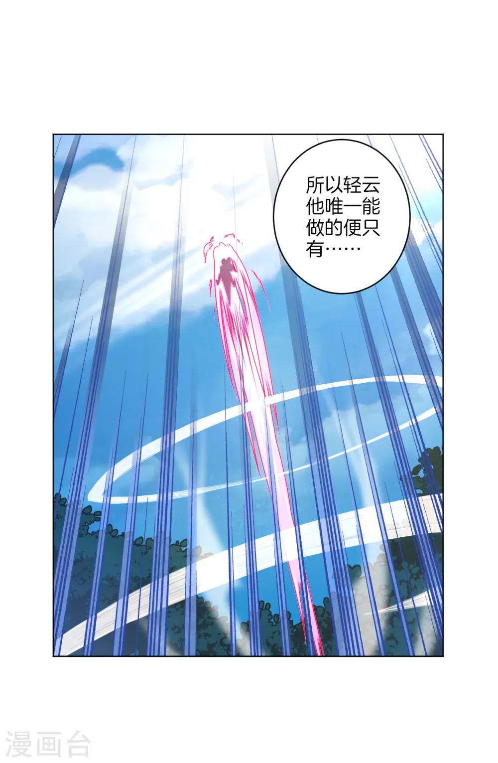 第54话 凤凰血脉 第4页