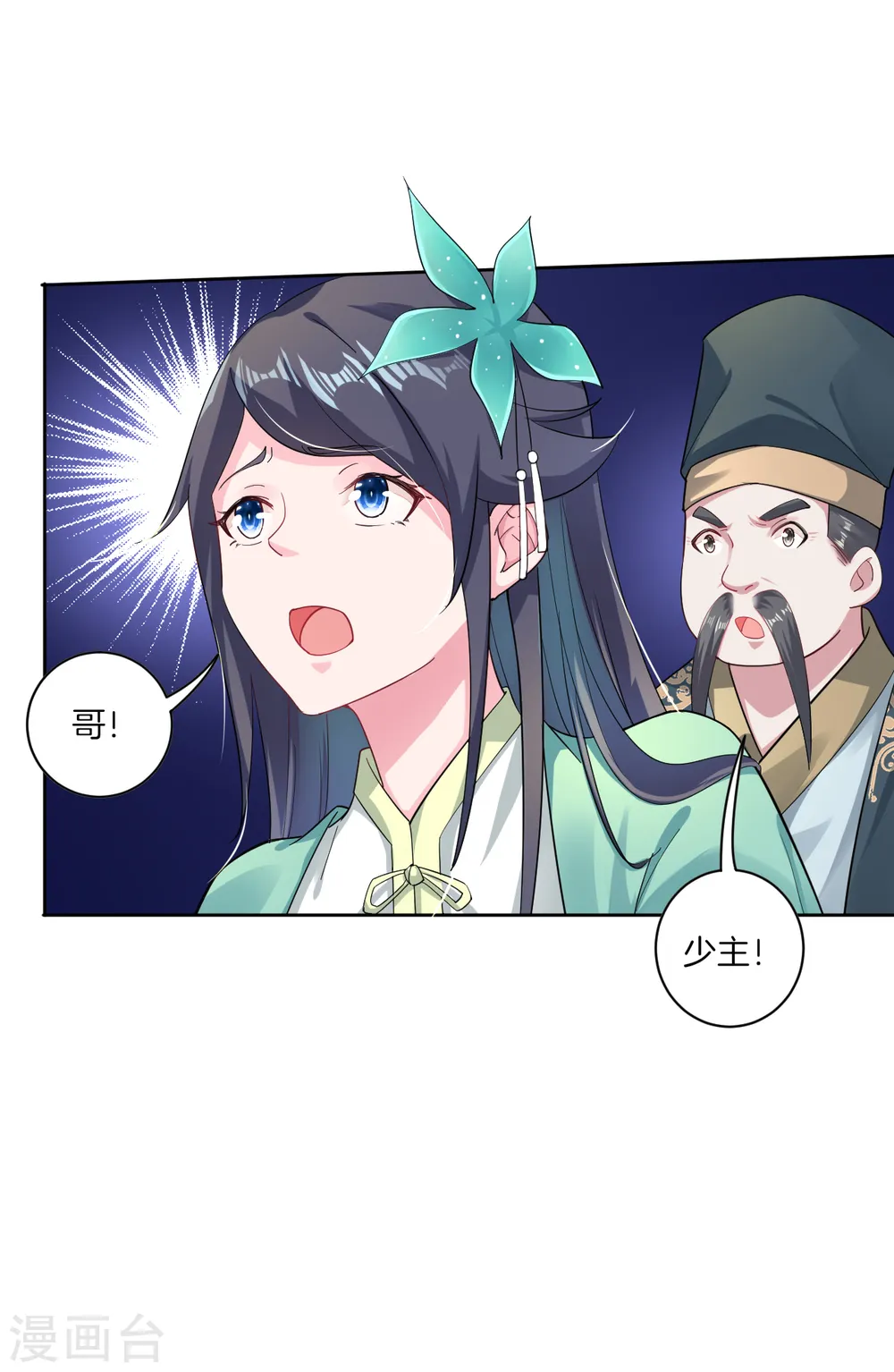 第54话 凤凰血脉 第5页