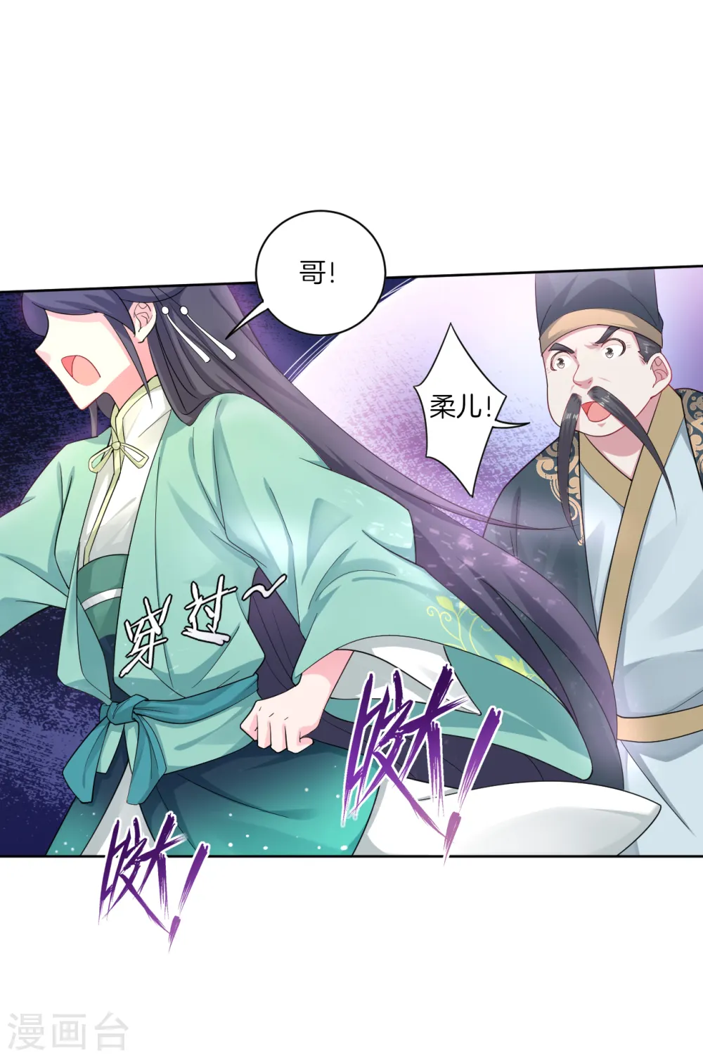 第54话 凤凰血脉 第7页