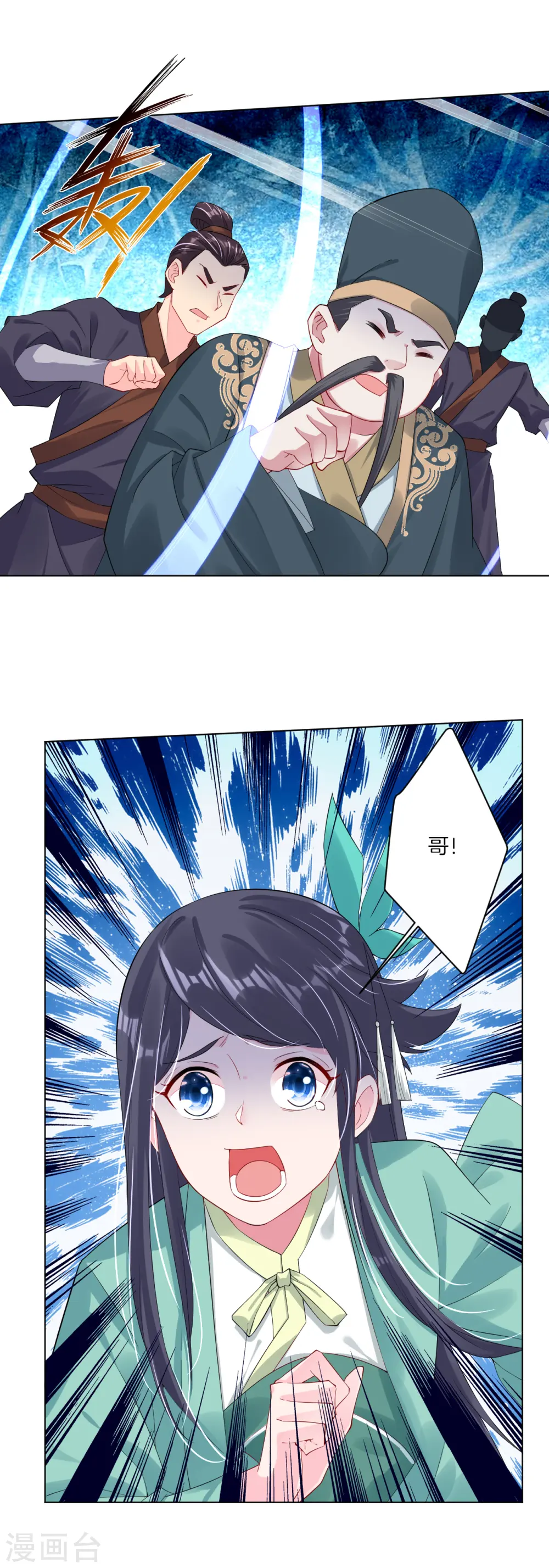 第54话 凤凰血脉 第9页