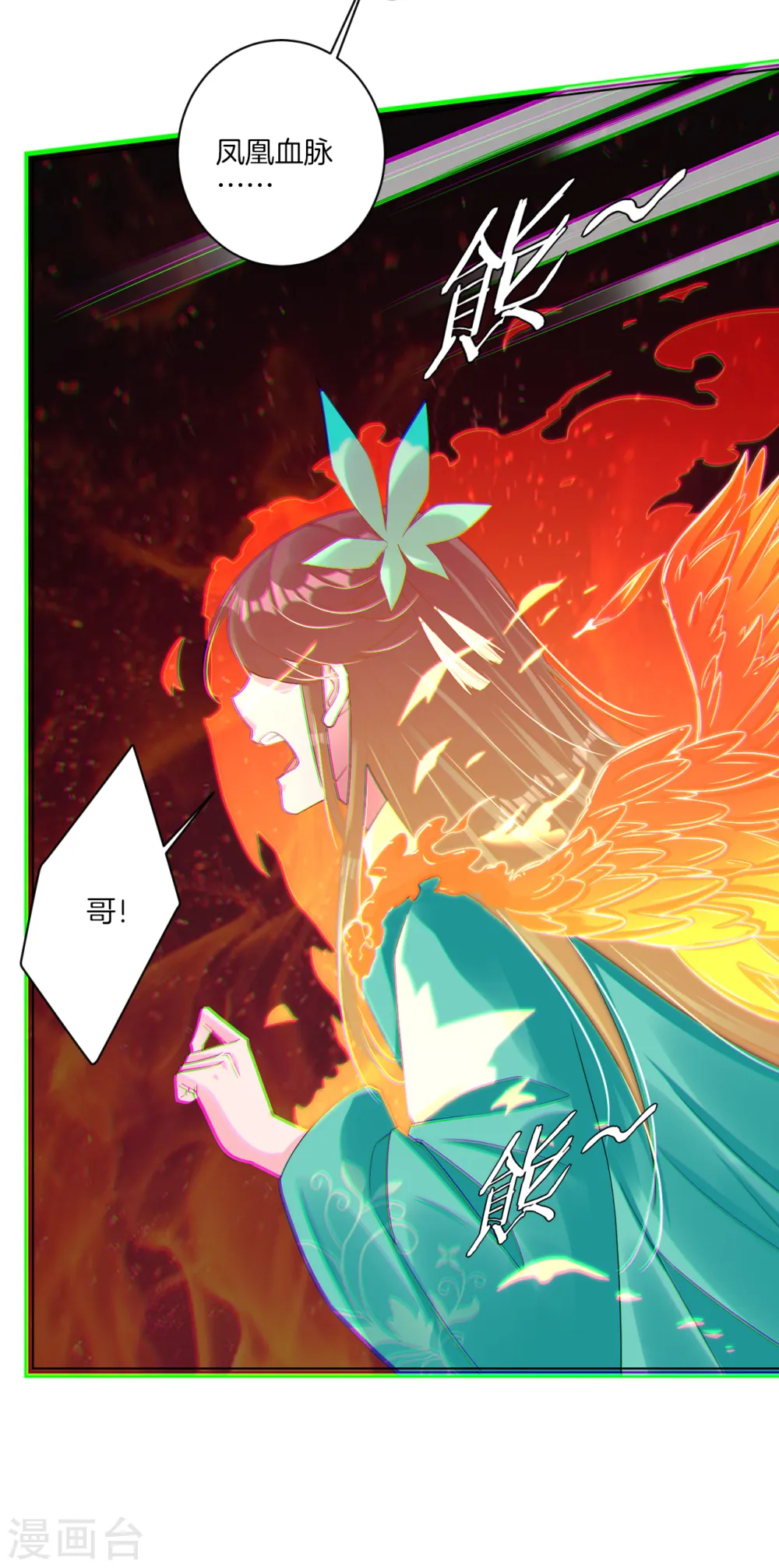 第54话 凤凰血脉 第11页