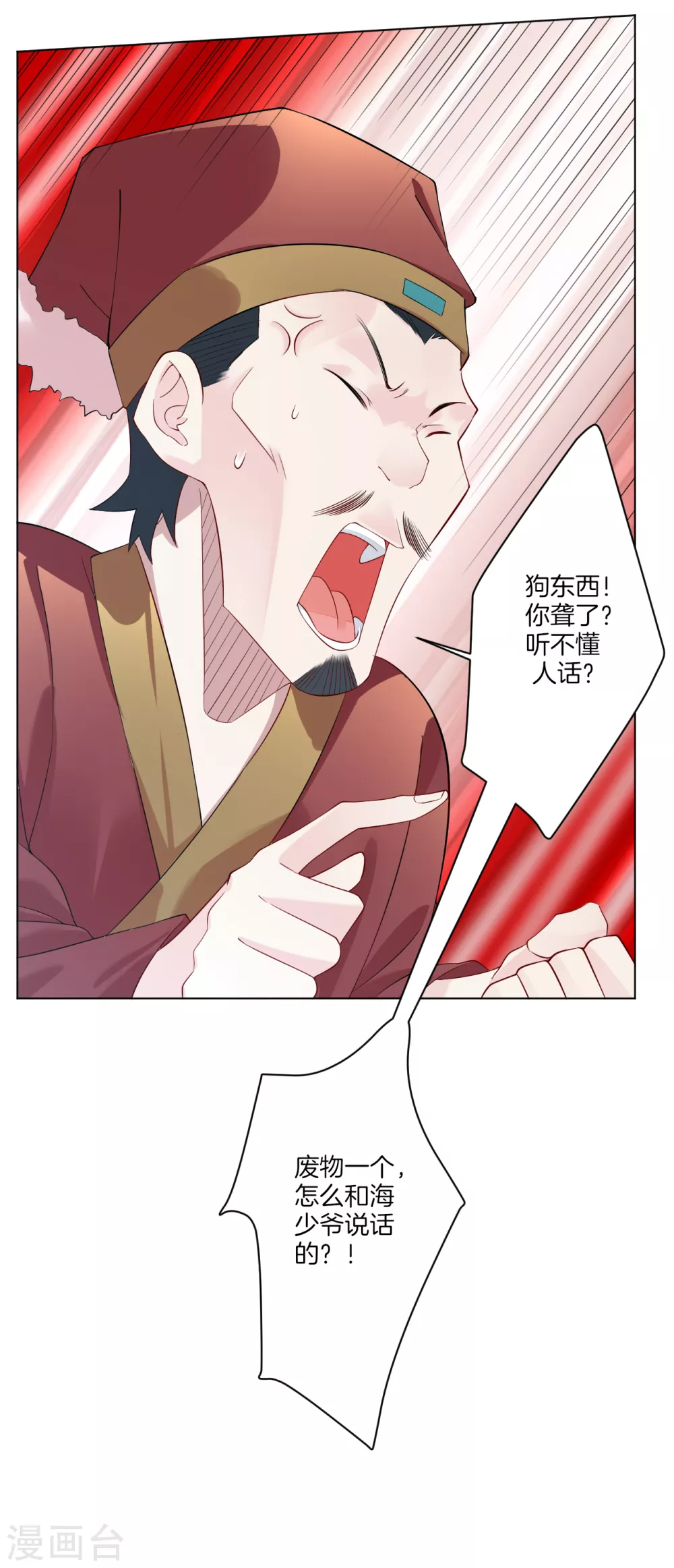 第9话 未婚妻 第4页