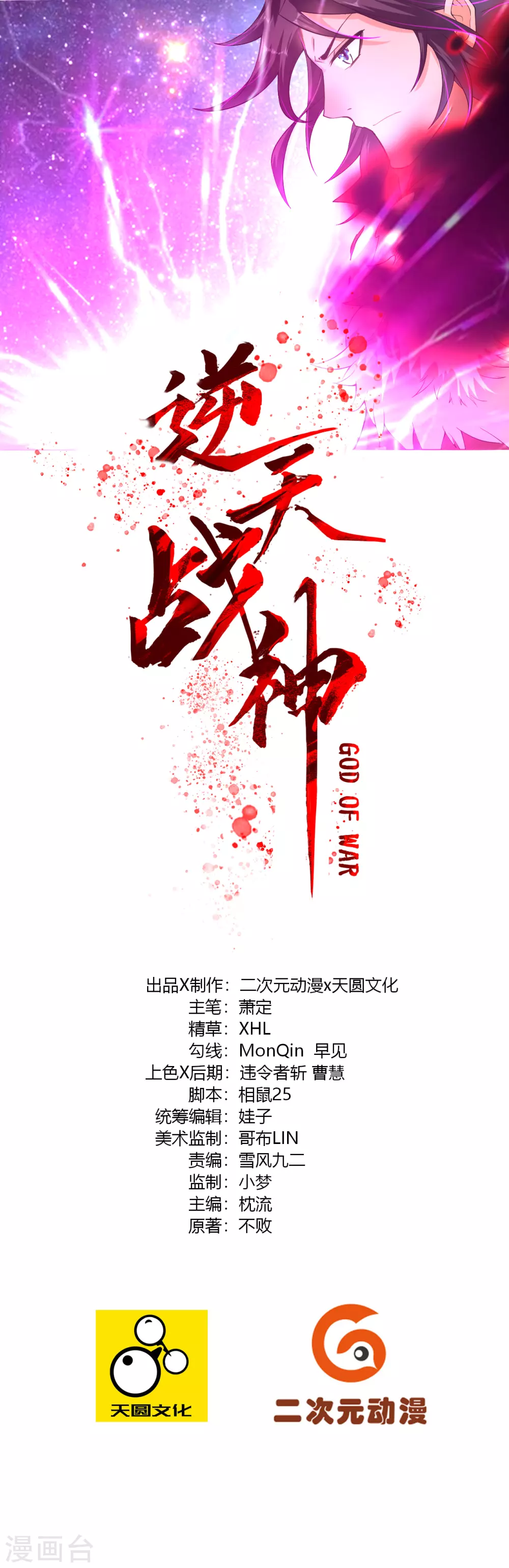 第8话 石狮 第1页