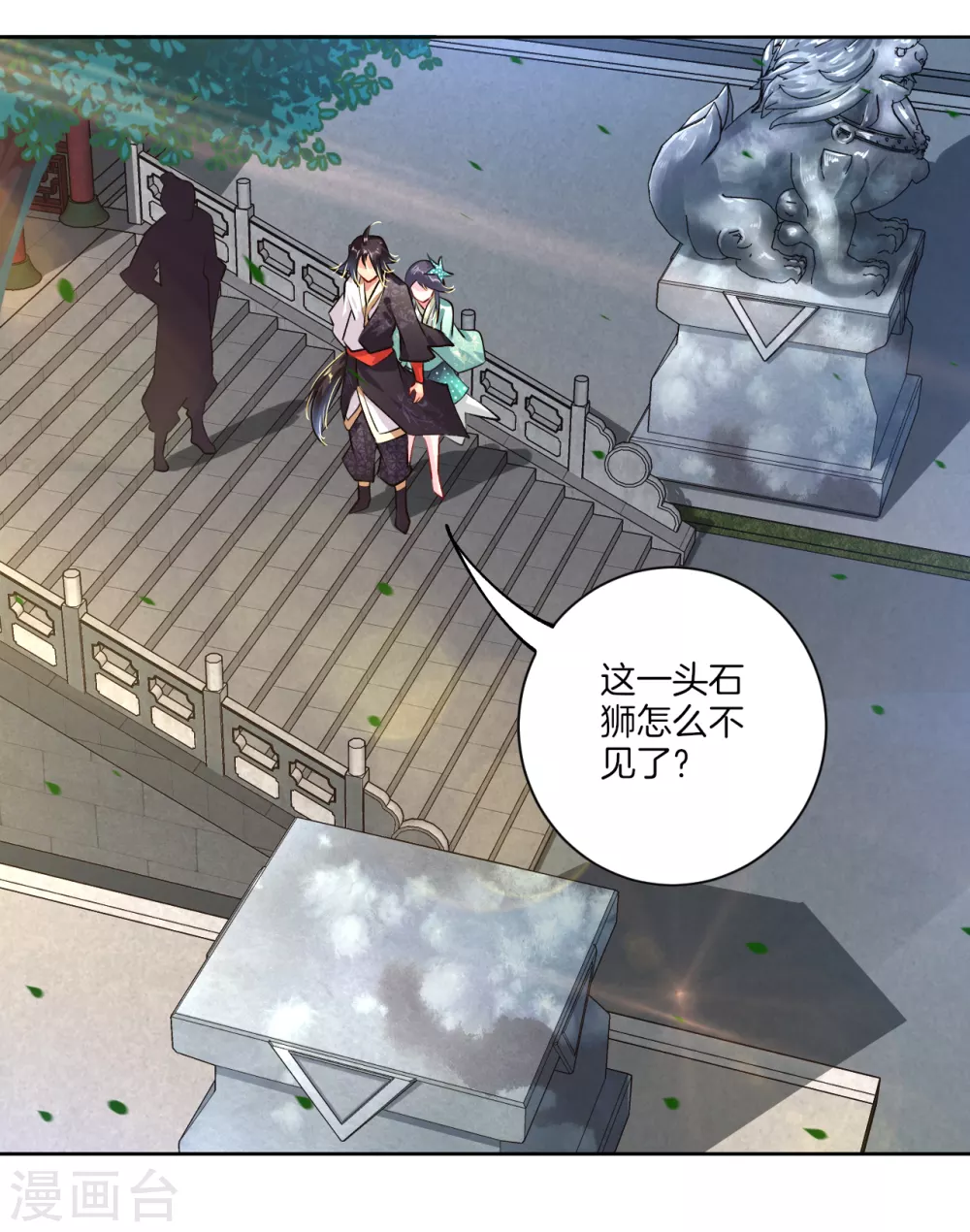 第8话 石狮 第11页