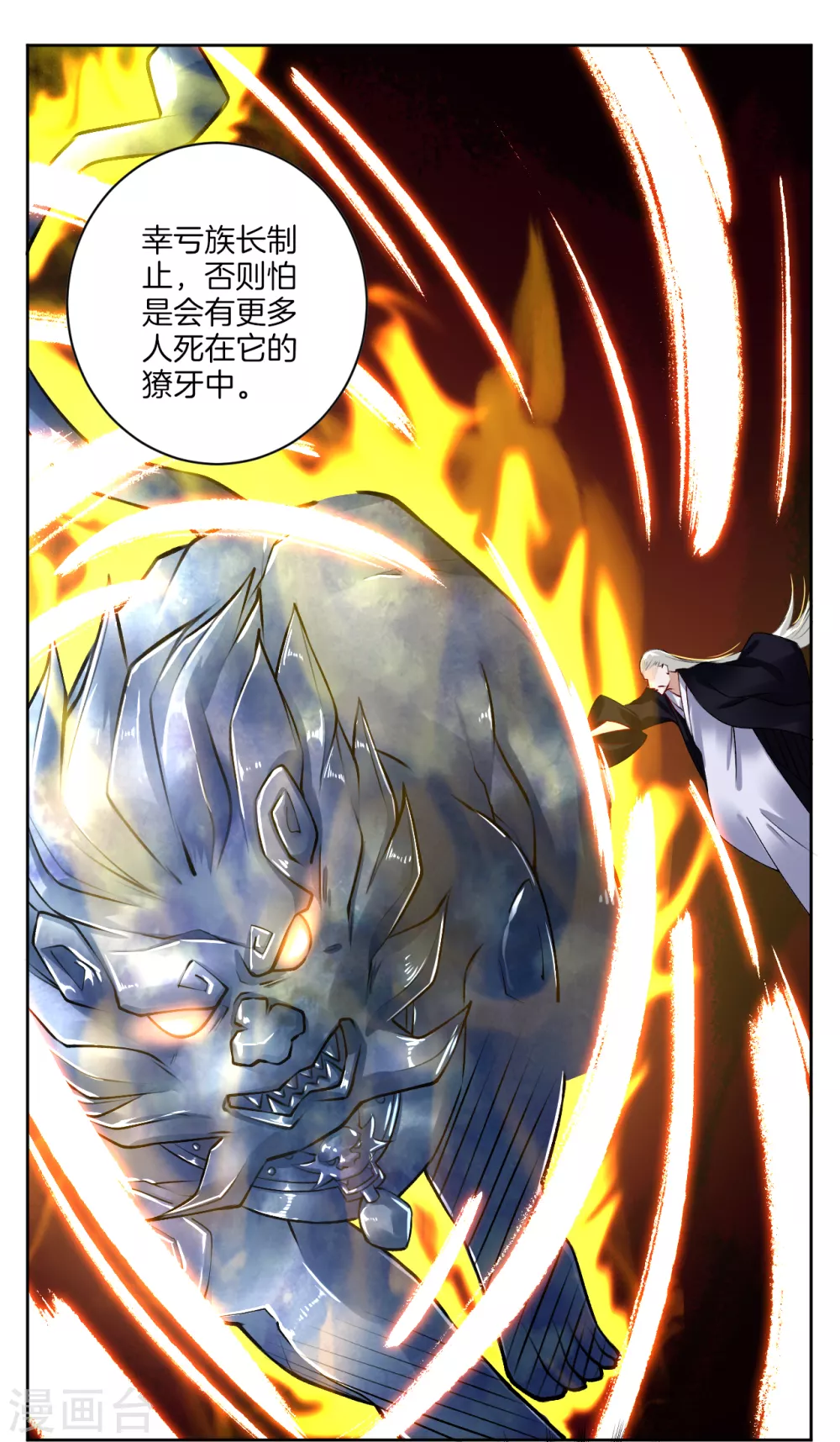 第8话 石狮 第14页