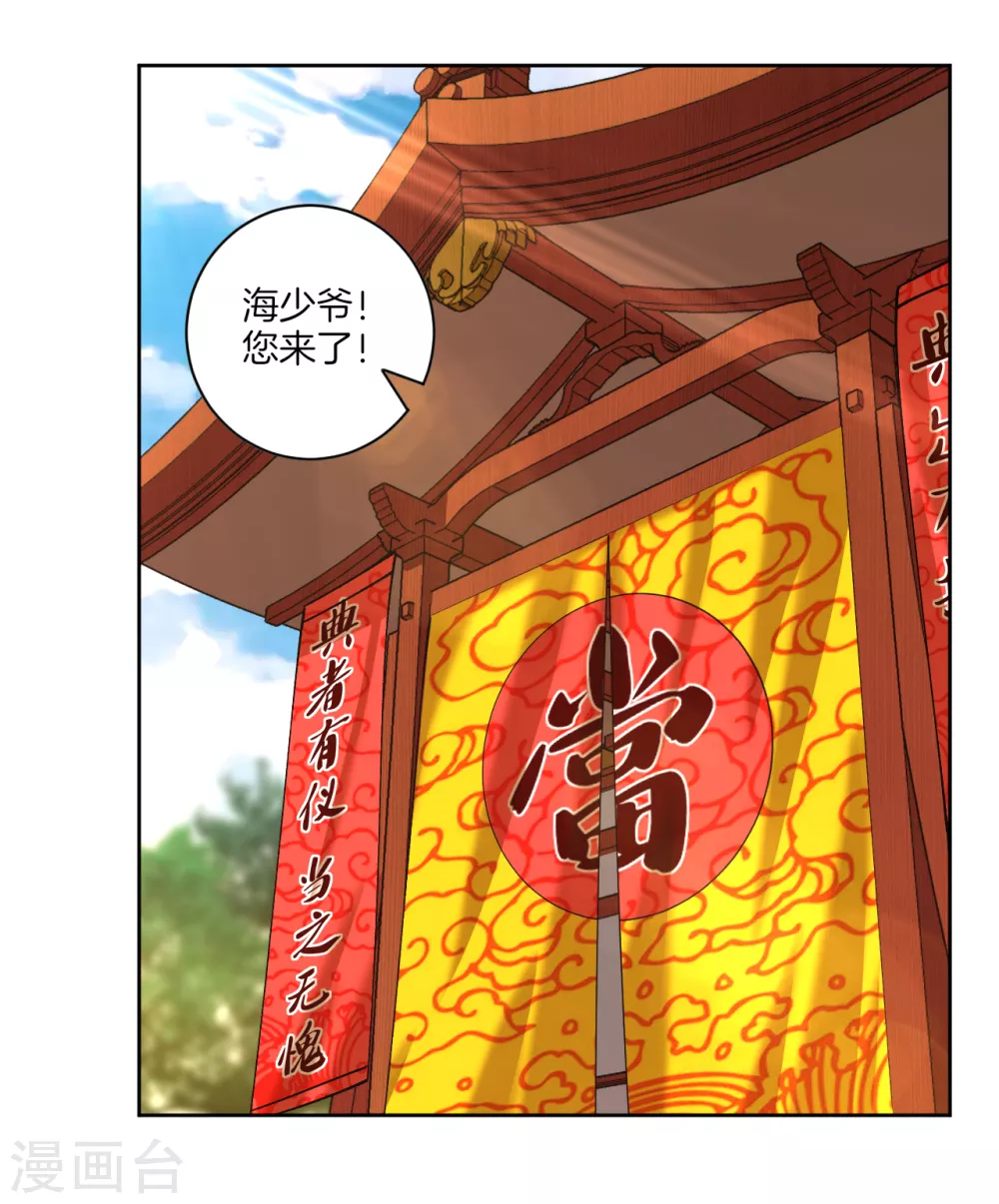 第8话 石狮 第20页