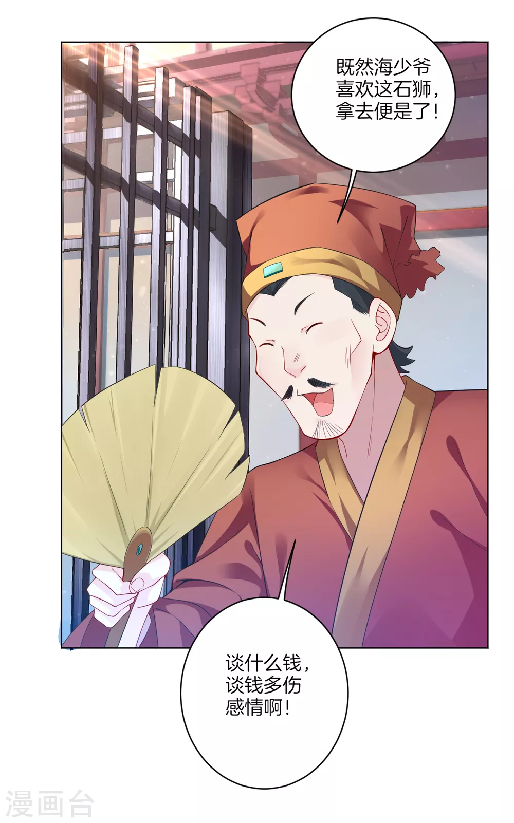 第8话 石狮 第24页