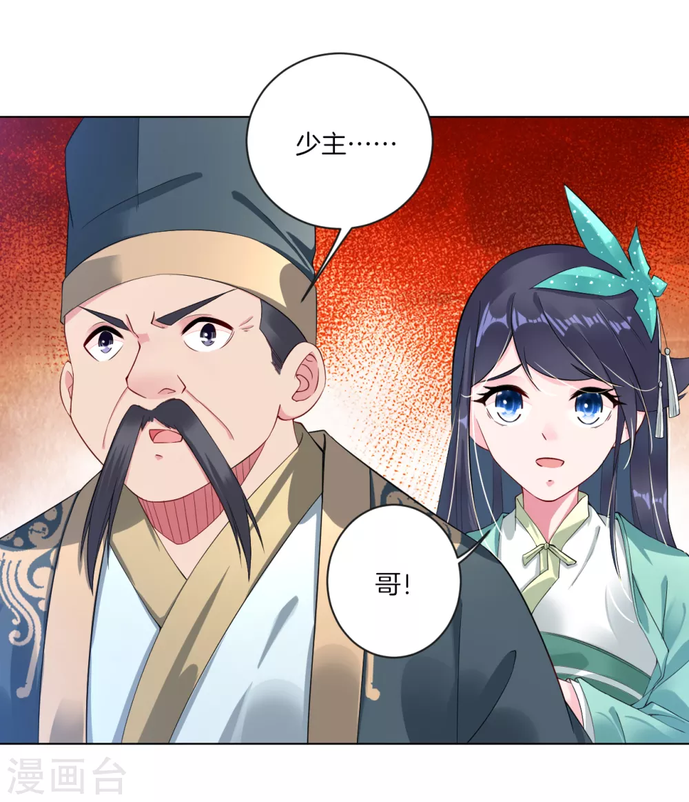 第7话 九层炼化塔 第3页