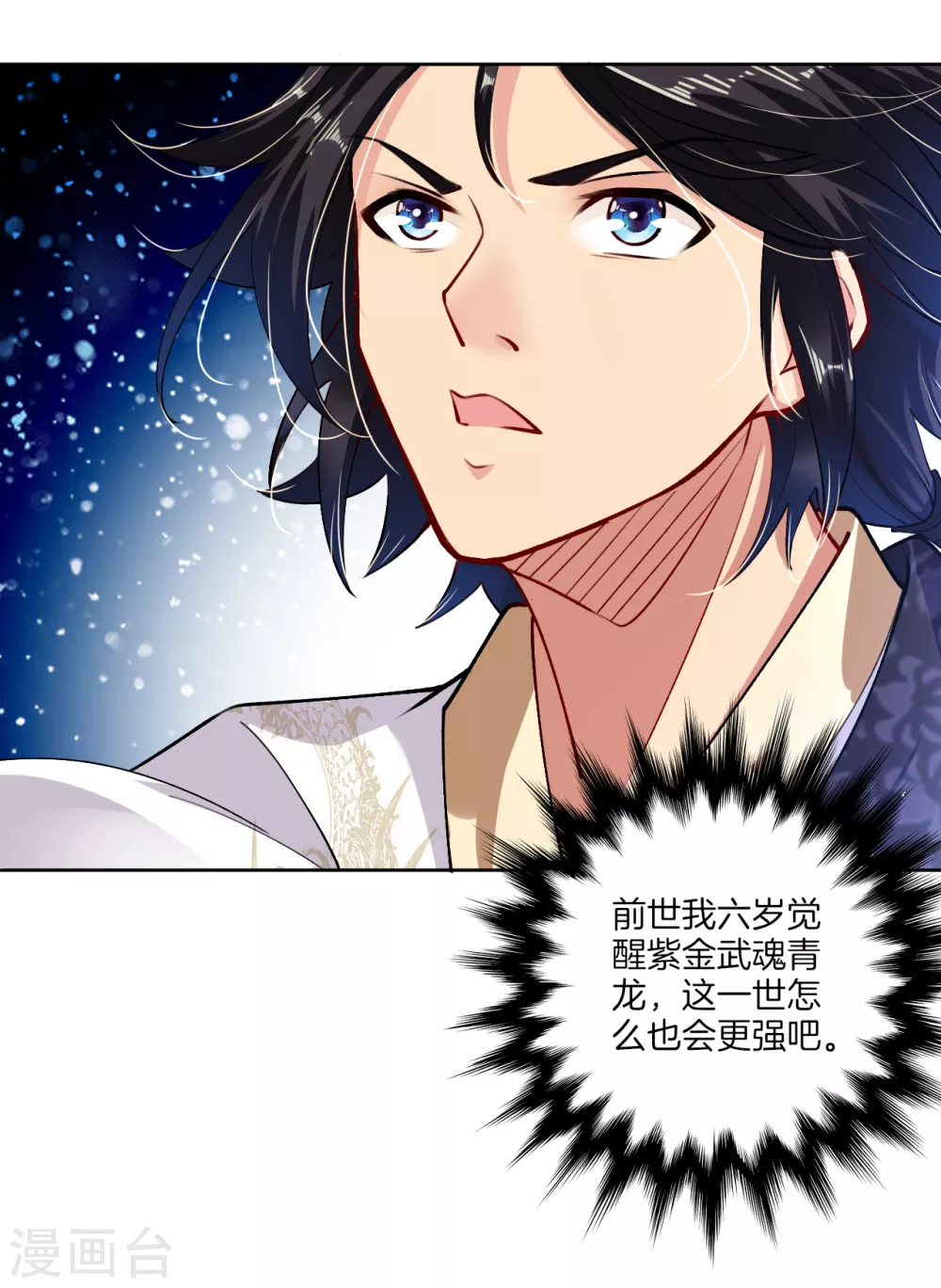 第7话 九层炼化塔 第7页