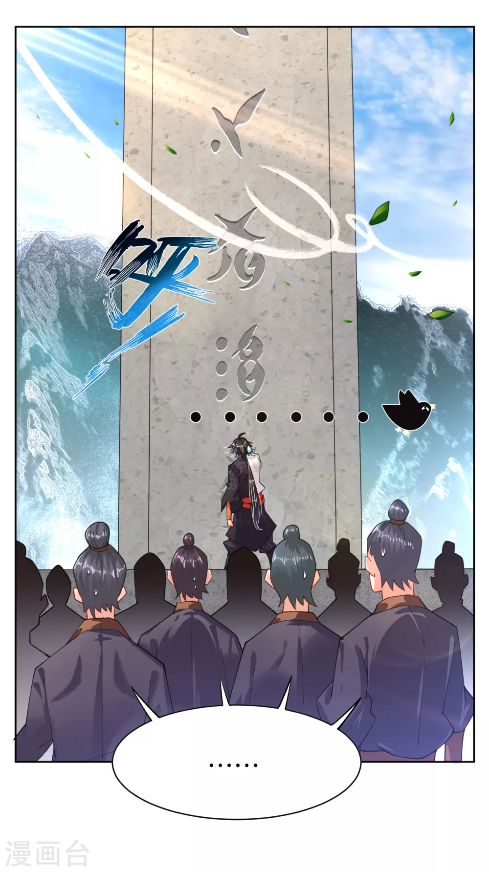 第7话 九层炼化塔 第8页