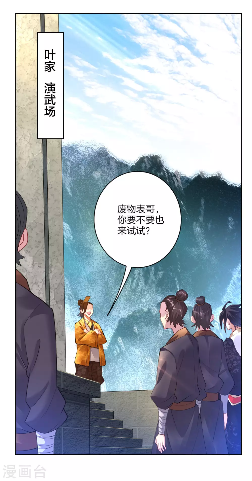 第5话 废你武魂 第2页