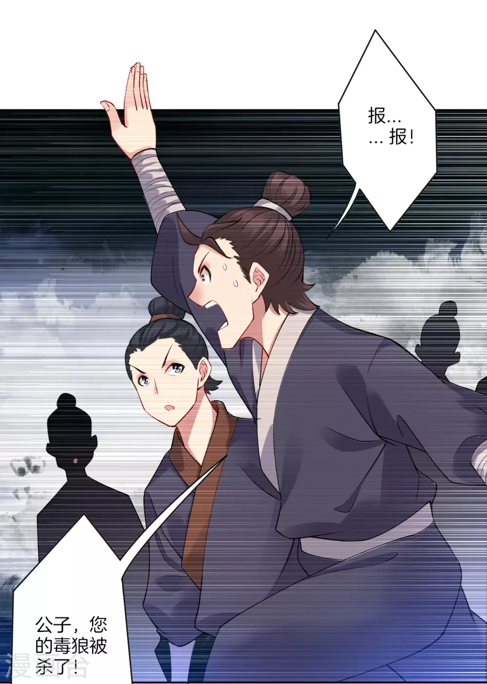 第5话 废你武魂 第4页
