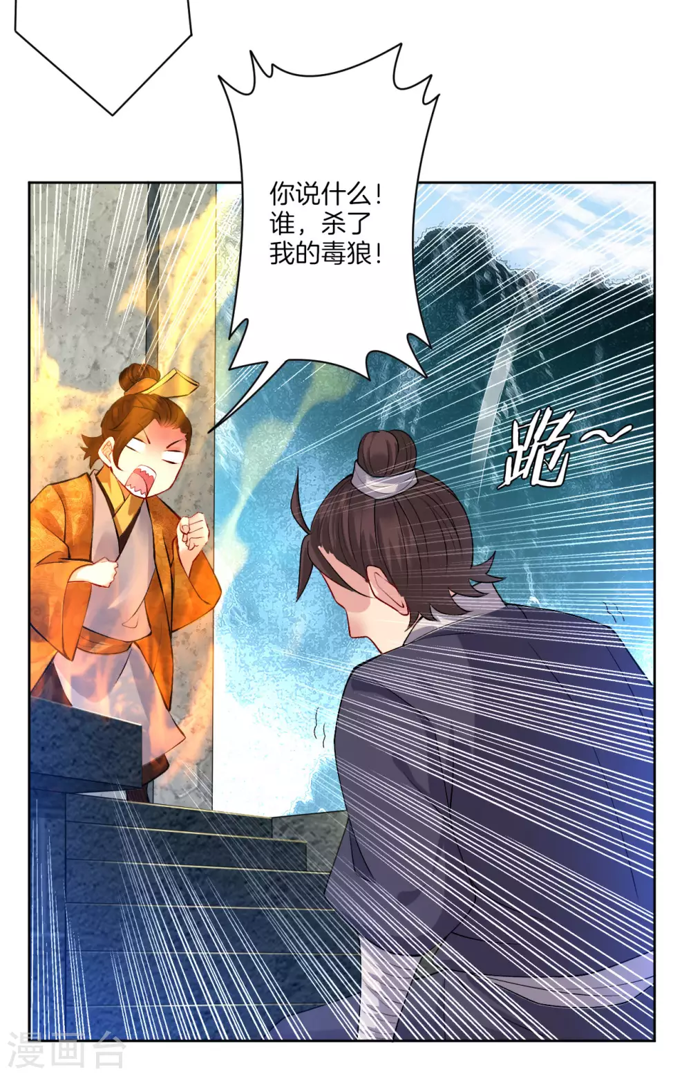第5话 废你武魂 第5页
