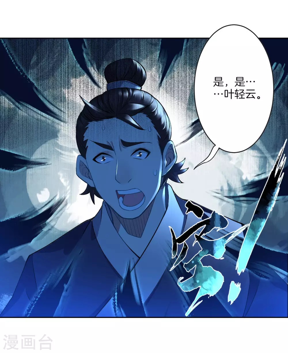 第5话 废你武魂 第6页