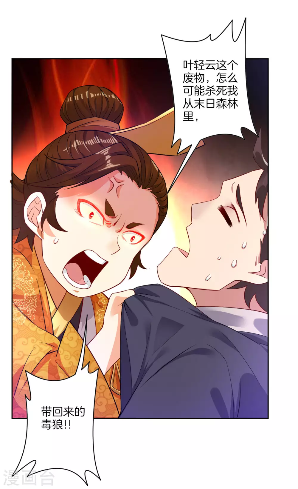 第5话 废你武魂 第7页