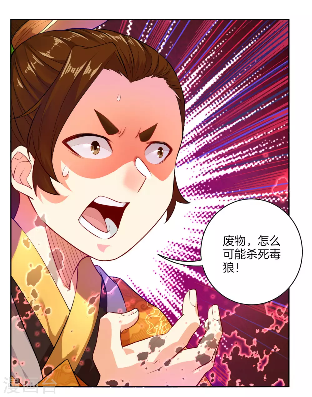 第5话 废你武魂 第9页