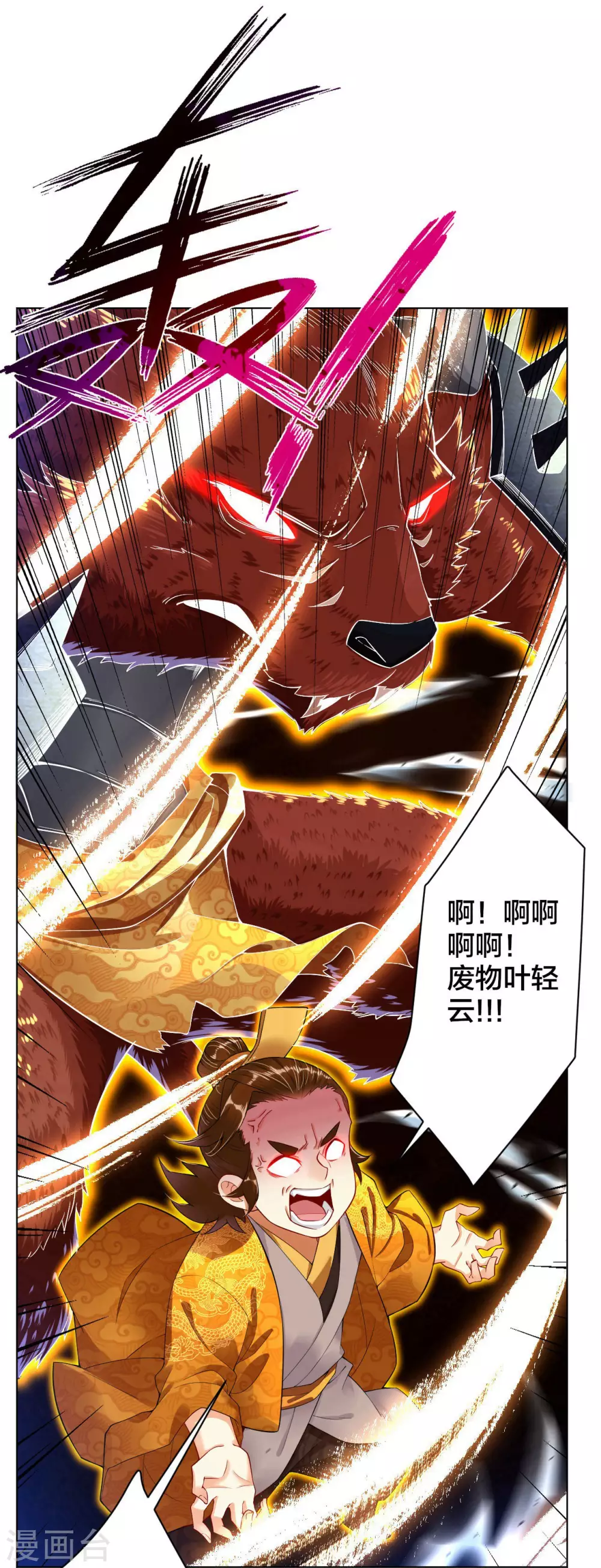 第5话 废你武魂 第14页
