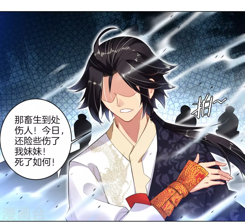 第5话 废你武魂 第16页