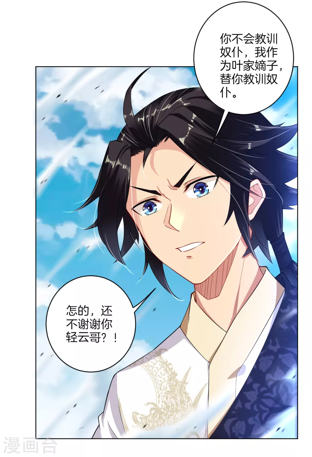 第5话 废你武魂 第17页