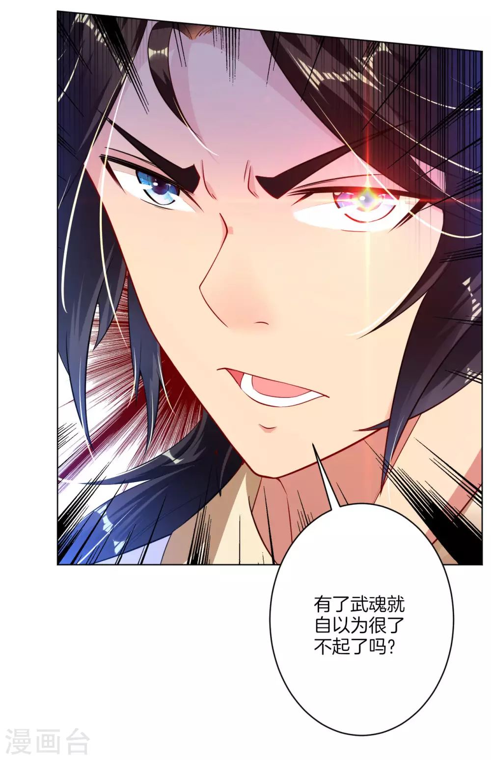 第5话 废你武魂 第19页