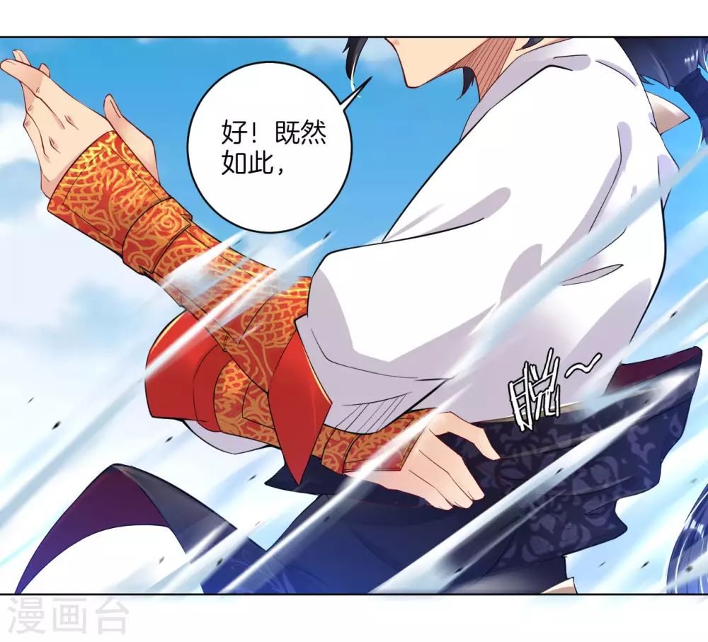第5话 废你武魂 第20页