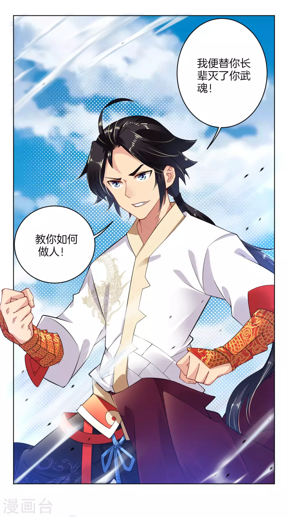 第5话 废你武魂 第21页