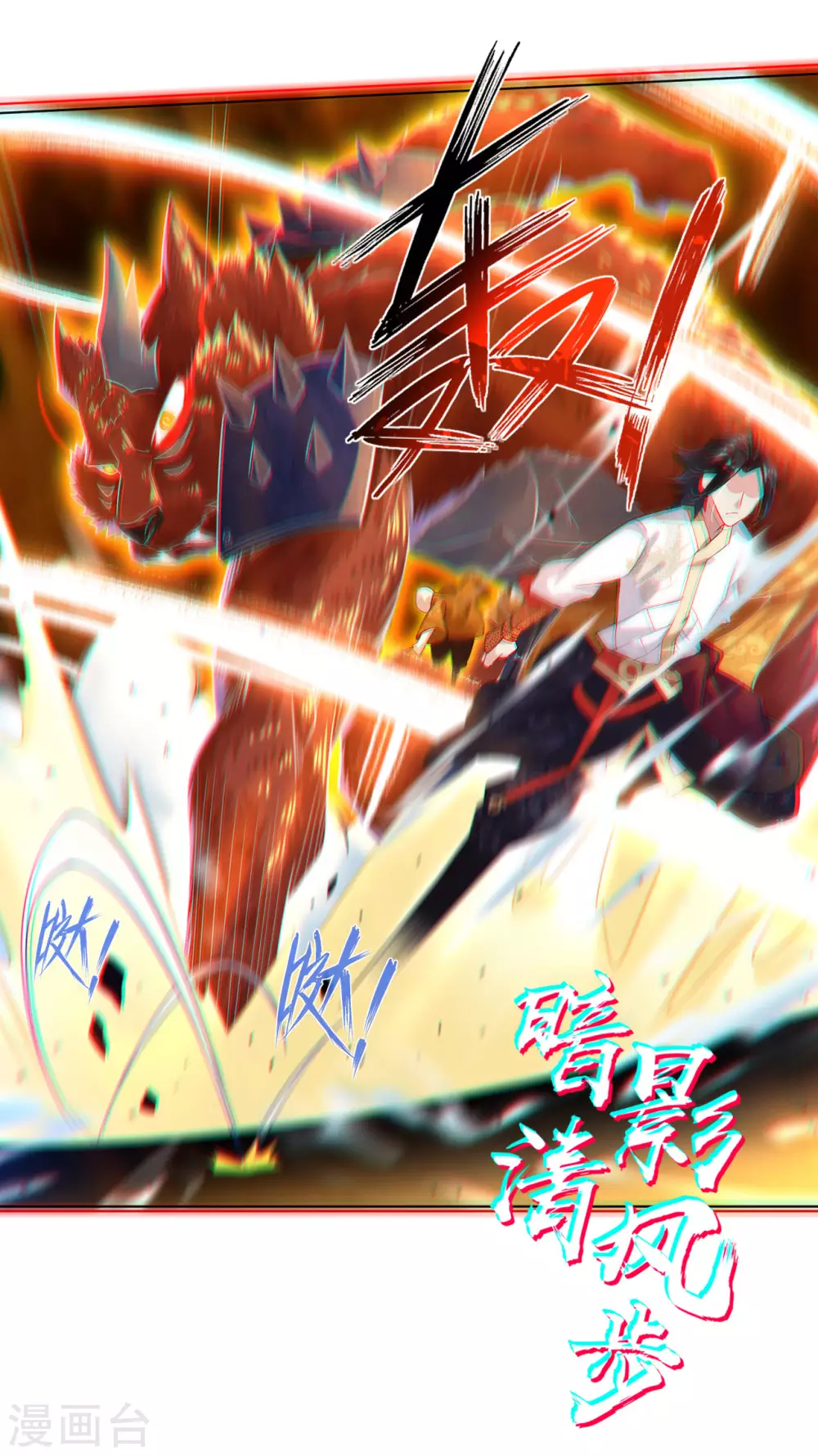 第5话 废你武魂 第25页