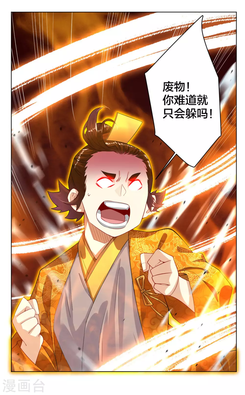 第5话 废你武魂 第26页